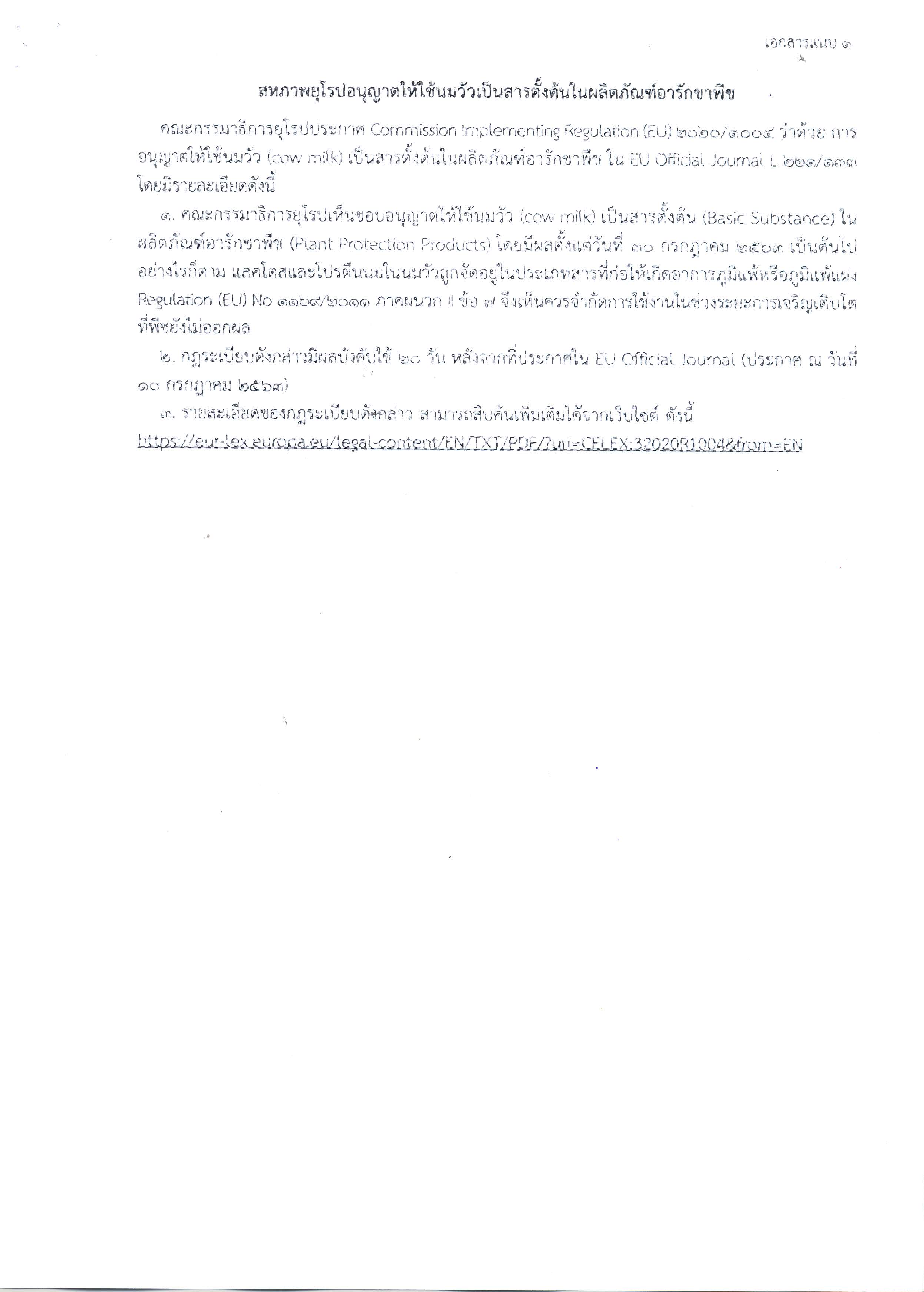 กฎระเบียบของสหภาพยุโรป : การต่ออนุญาตให้ astaxanthin-dimethyldisuccinate เป็นสารเสริมในอาหารสัตว์