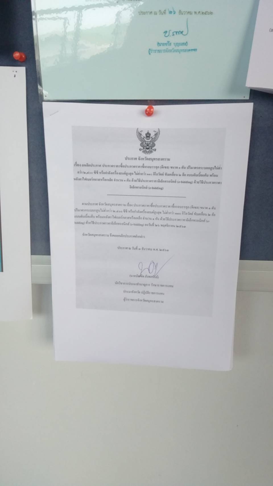 ยกเลิกประกาศ ประกวดราคาซื้อรถบรรทุก(ดีเซล) ขนาด 1 ตัน