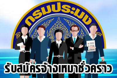 รับสมัครงาน