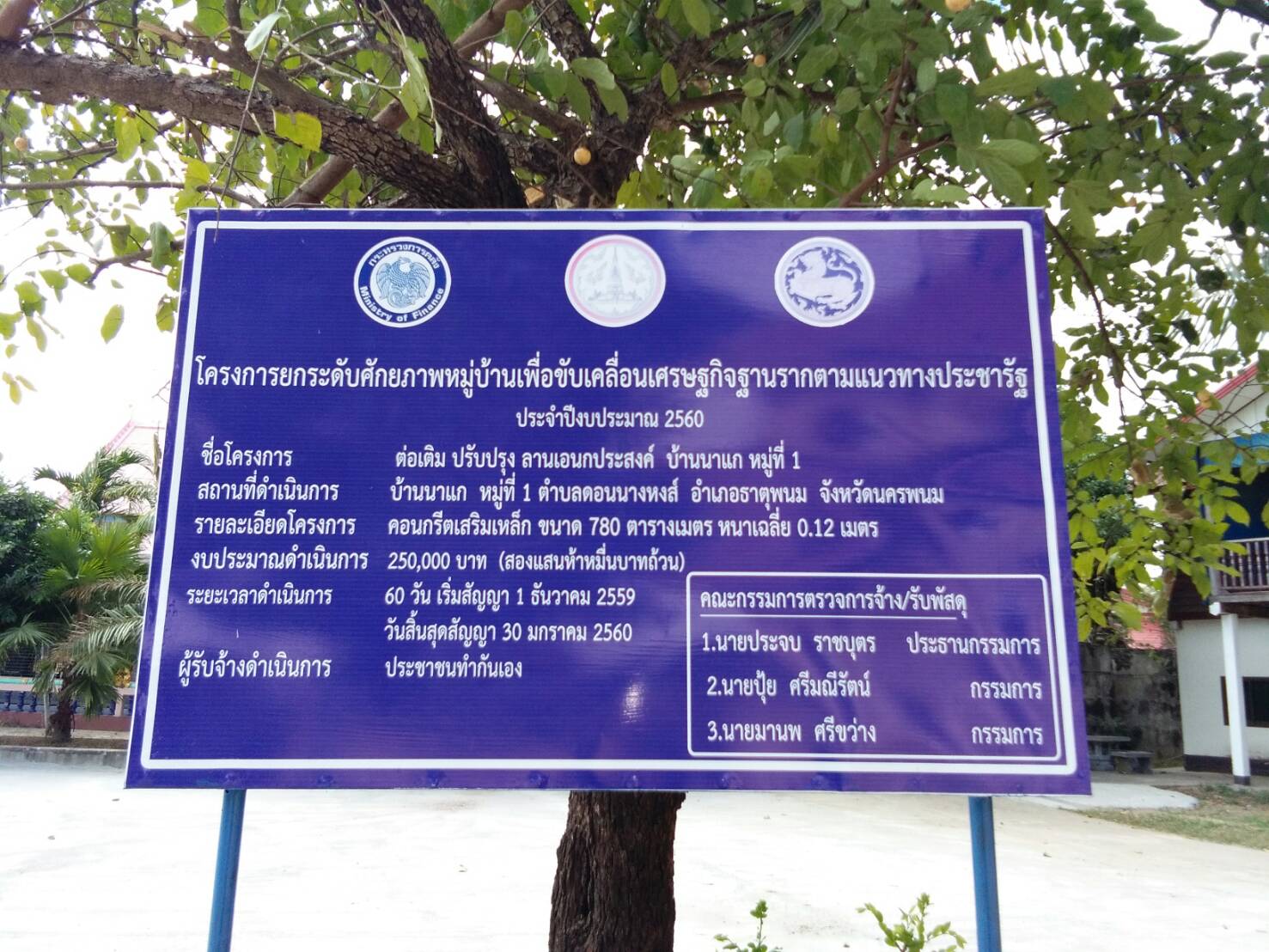 ตรวจติดตามโครงการยกระดับศักยภาพหมู่บ้าน เพื่อขับเคลื่่อนเศรษฐกิจฐานรากตามแนวทางประชารัฐ ประจำปี งปม. 2560..คลิก