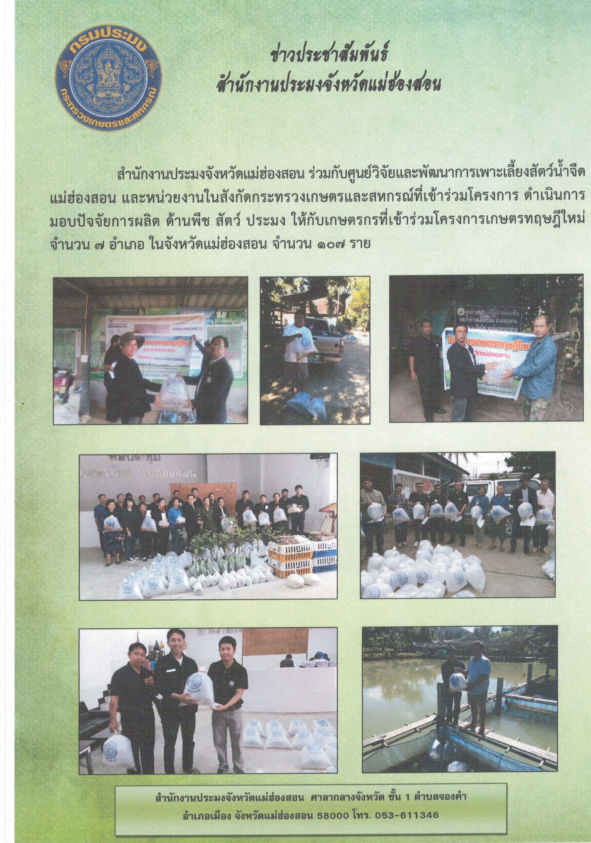 มอบปัจจัยการโครงการเกษตรทฤษฎีใหม่..คลิก