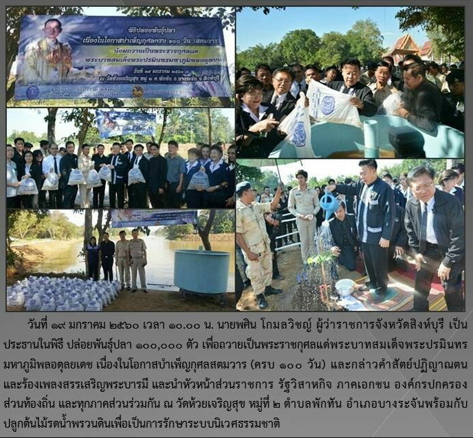 ปล่อยพันธุ์ปลา 100,000 ตัว เพื่อเป็นพระราชกุศล..คลิก