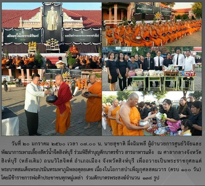 ตักบาตร ข้าวสารอาหารแห้ง ถวายเป็นพระราชกุศล..คลิก