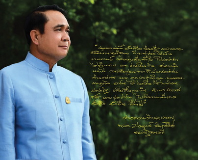 สมุดภาพ Infographics รัฐบาลเพื่อประชาชน