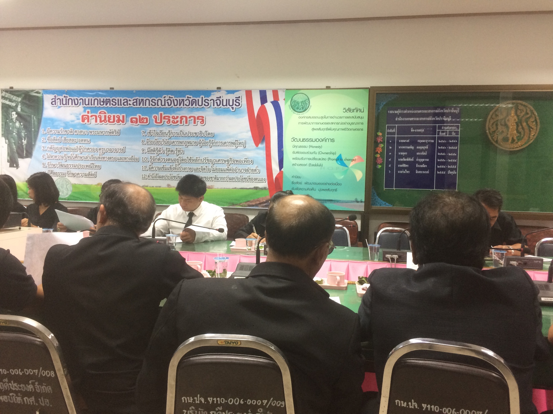ประชุมคณะกรรมการขับเคลื่อนนโยบายกระทรวงเกษตรและสหกรณ์แบบเบ็ดเสร็จ จังหวัดปราจีนบุรี