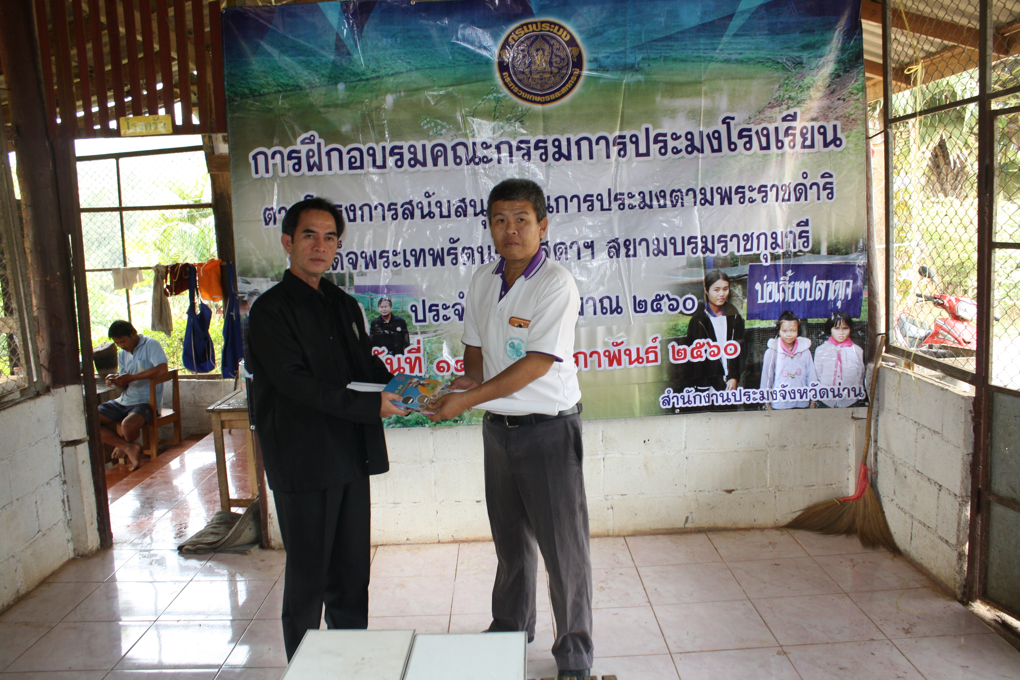 สำนักงานประมงจังหวัดน่าน จัดฝึกอบรมคณะกรรมการประมงโรงเรียนโครงการสนับสนุนด้านการประมงตามพระราชดำริ สมเด็จพระเทพรัตนราชสุดาฯสยามบรมราชกุมารี ประจำปี 2560 ณ.โรงเรียนตชด.ผล.ลูกเสือรถไฟมักกะสัน บ้านห้วยเลา อ.สองแคว จ.น่าน..คลิก
