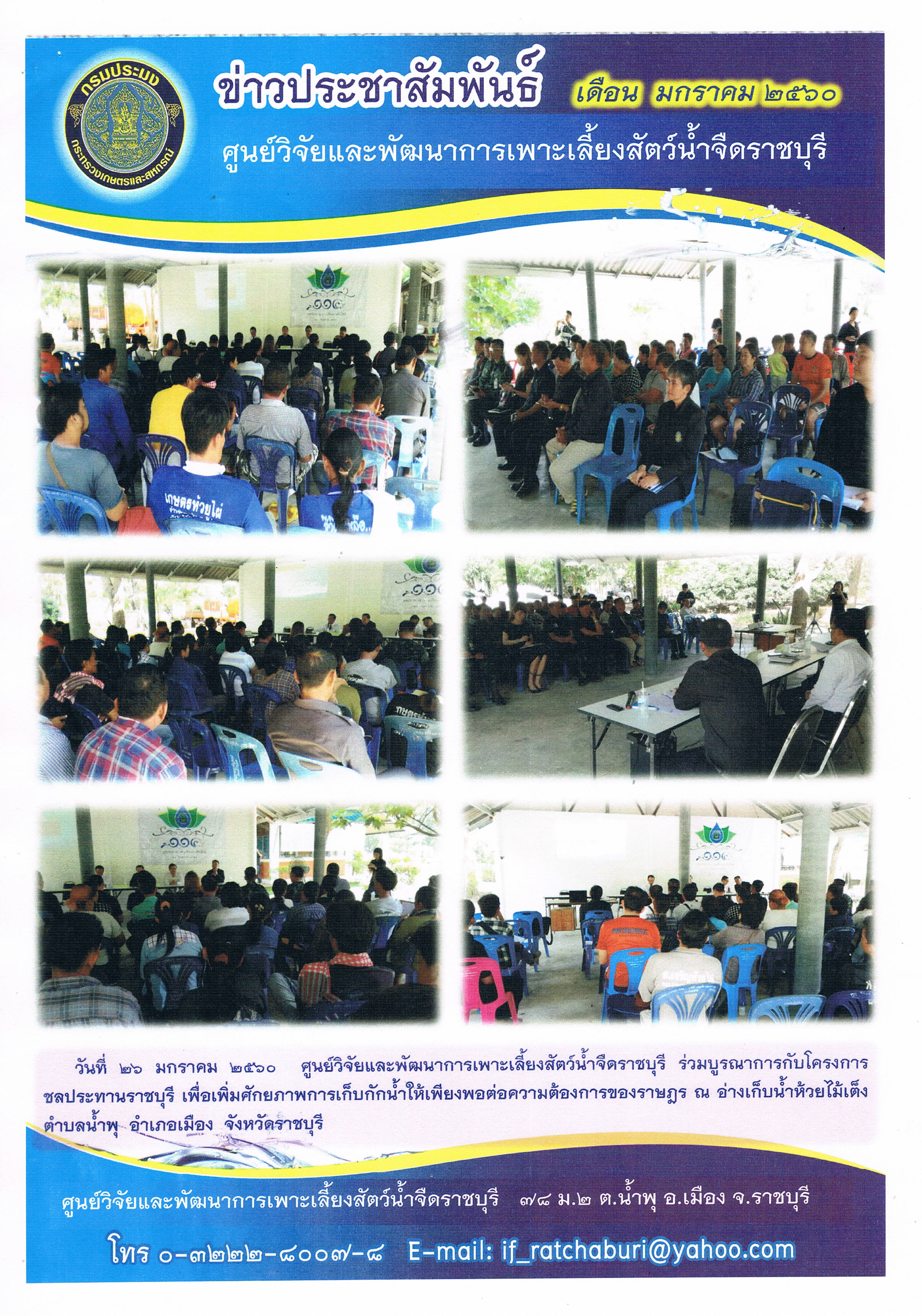 ข่าวประชาสัมพันธ์ ประจำเดือนมกราคม 2560..คลิก
