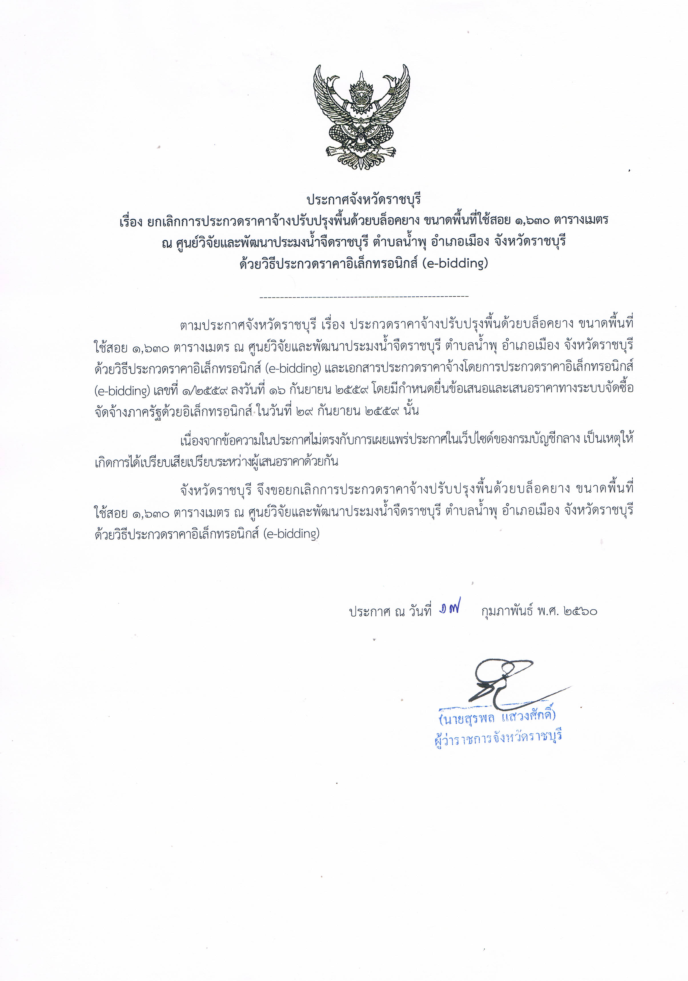 ประกาศ