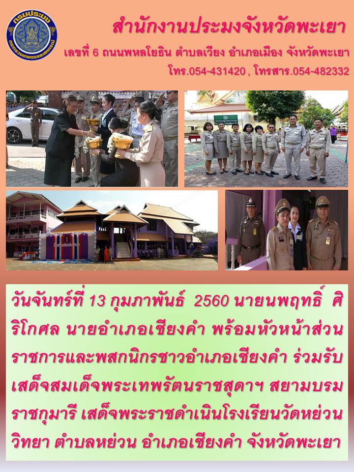 รับเสด็จสมเด็จพระเทพรัตนราชสุดาฯสยามบรมราชกุมารี..คลิก