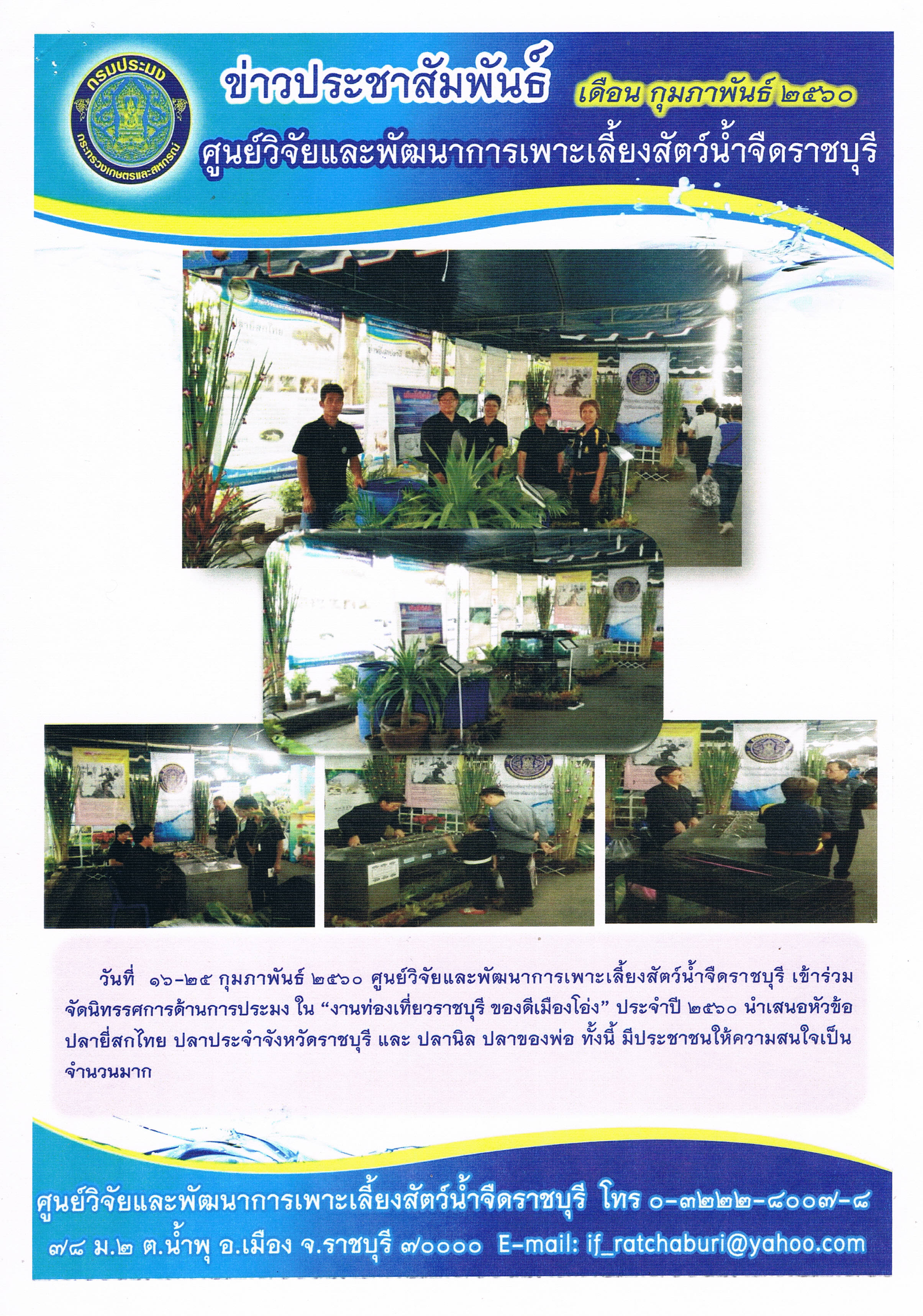 ข่าวประชาสัมพันธ์ ประจำเดือน กุมภาพันธ์ 2560..คลิก