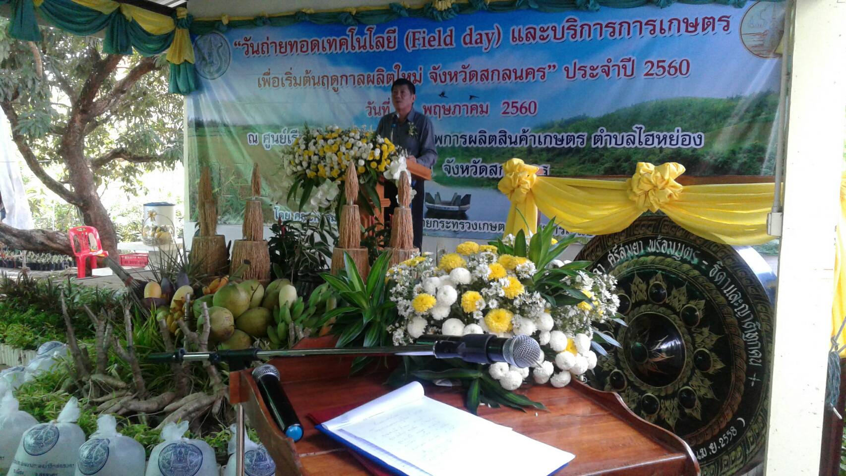 งานวันfield day ศพก.พังโคน