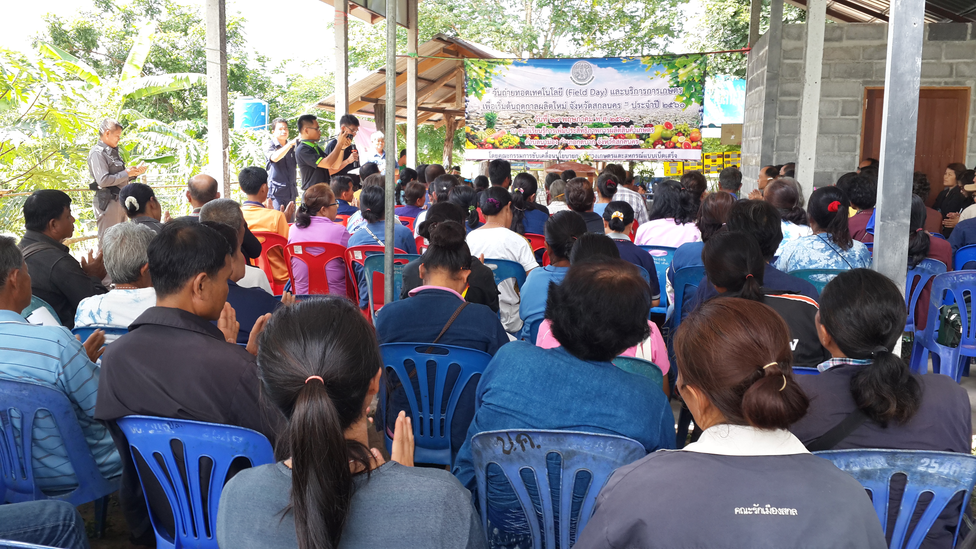 งานวันfield day ศพก.กุดบาก..คลิก