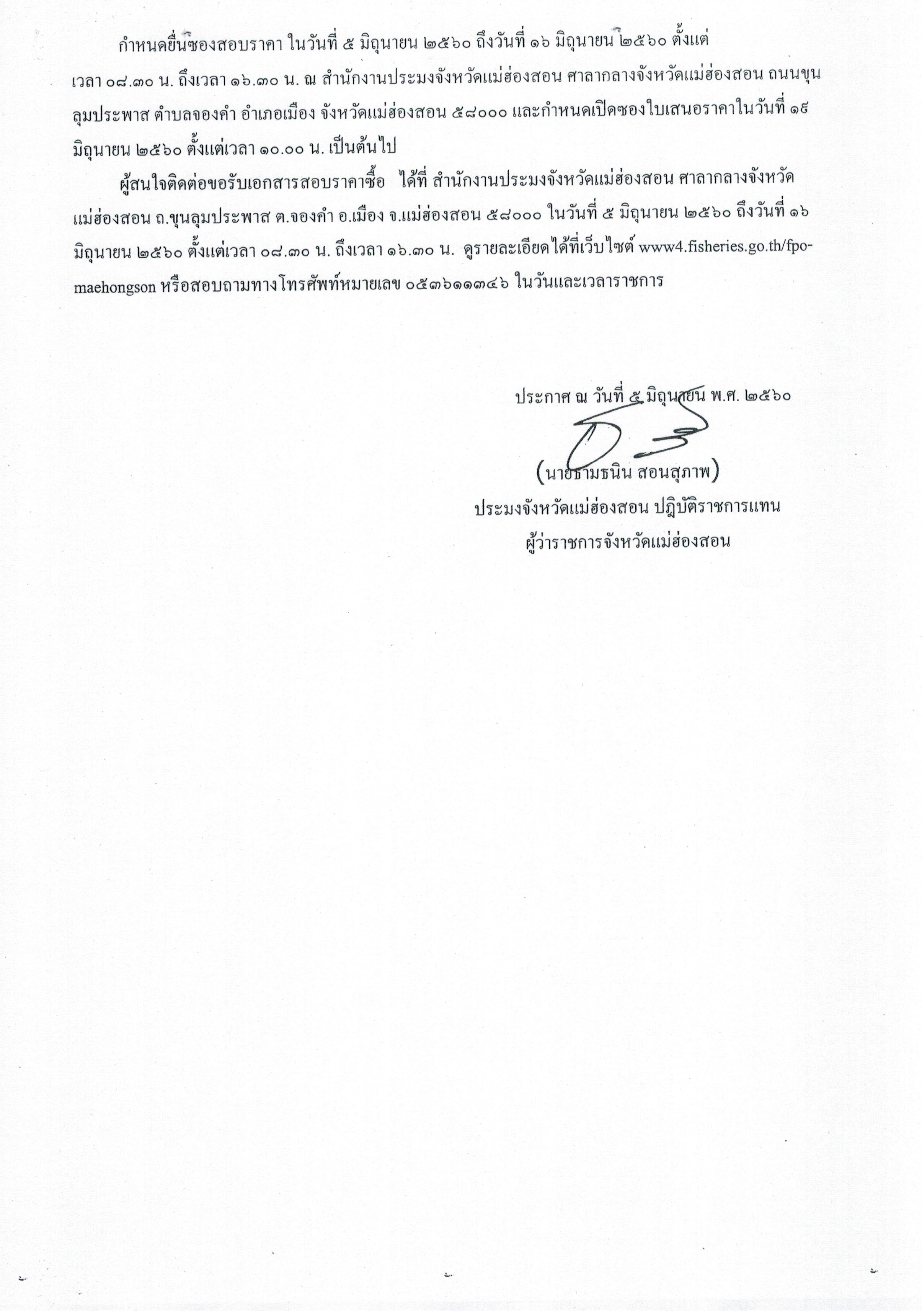 ประกาศสอบราคาซื้อวัสดุอุปกรณ์ที่ใช้งานด้านการเกษตร การเลี้ยงสัตว์และการประมง..คลิก