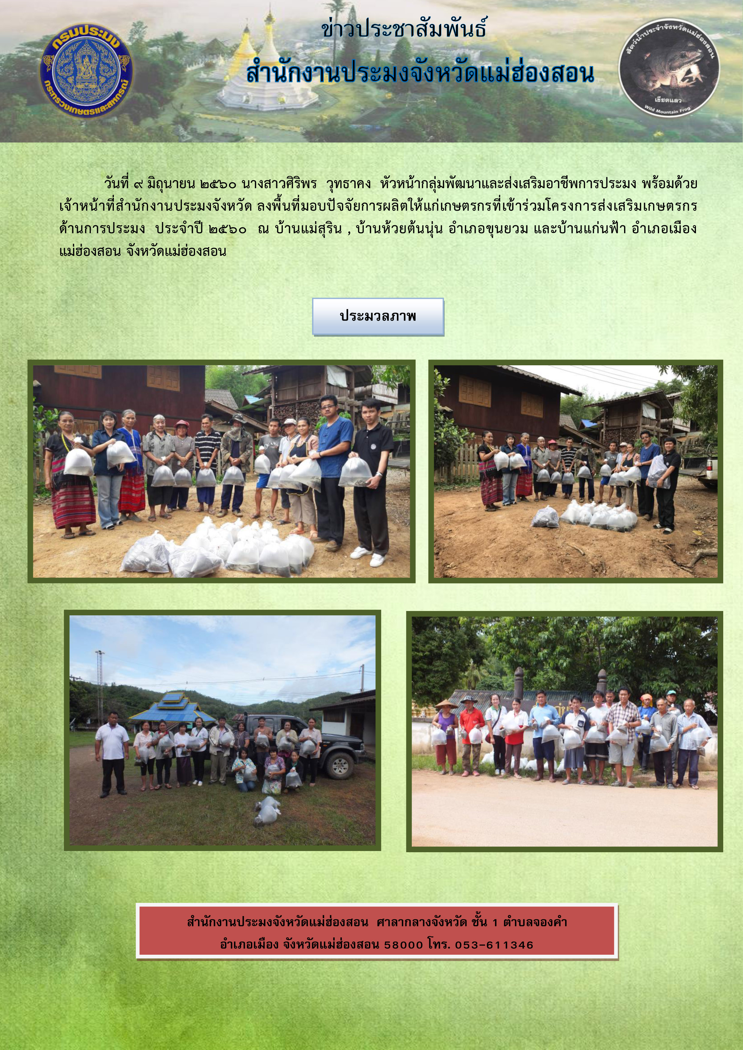 มอบปัจจัยโครงการส่งเสริมเกษตรกรด้านการประมง..คลิก