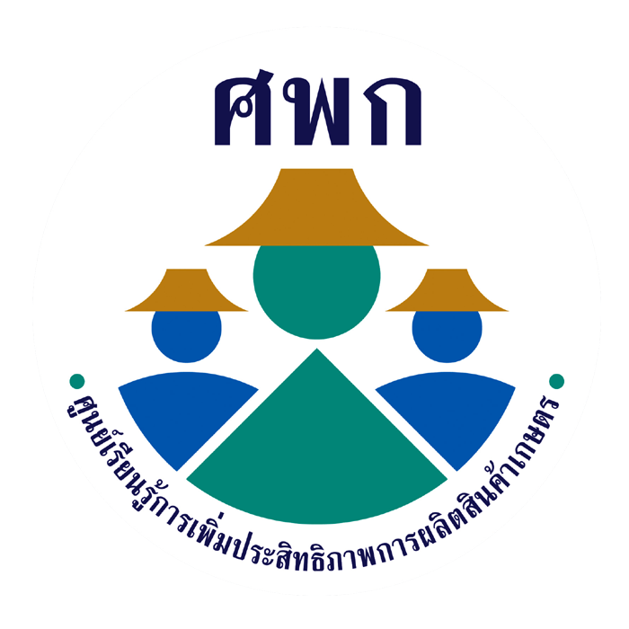 ศูนย์เรียนรู้การเพิ่มประสิทธิภาพการผลิตสินค้าเกษตร จังหวัดเชียงราย..คลิก