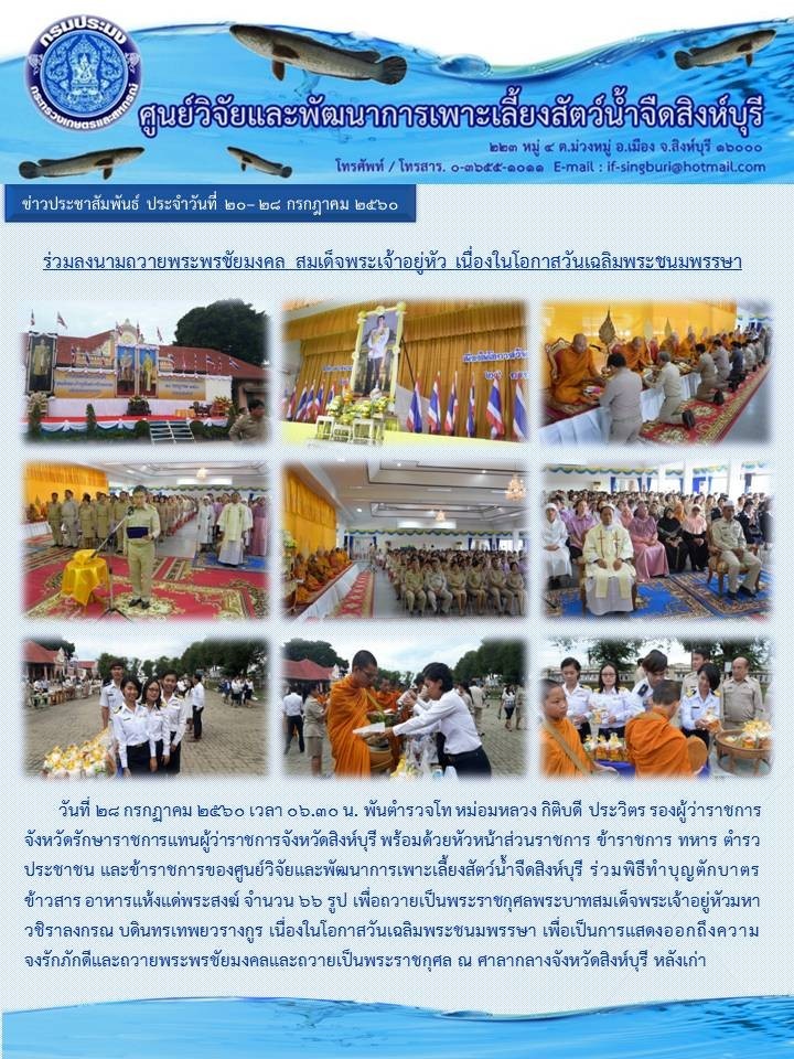 ร่วมลงนามถวายพระพรชัยมงคล สมเด็จพระเจ้าอยู่หัวเนื่องในโอกาสวันเฉลิมพระชนมพรรษา..คลิก