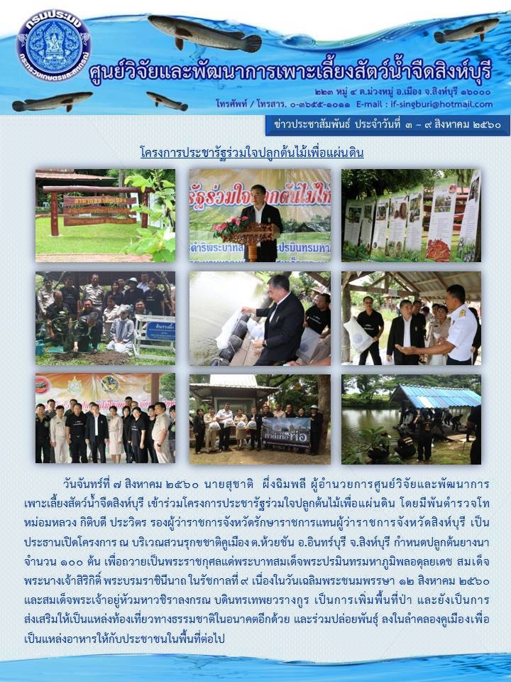 โครงการประชารัฐร่วมใจปลูกต้นไม้เพื่อแผ่นดิน..คลิก