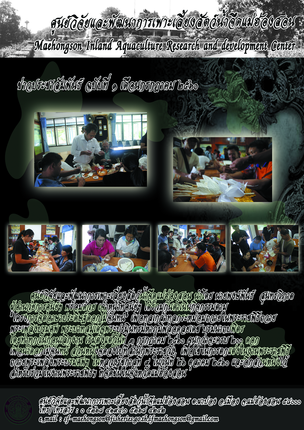 โครงการจิตอาษาประดิษฐ์ดอกไม้จันทน์..คลิก