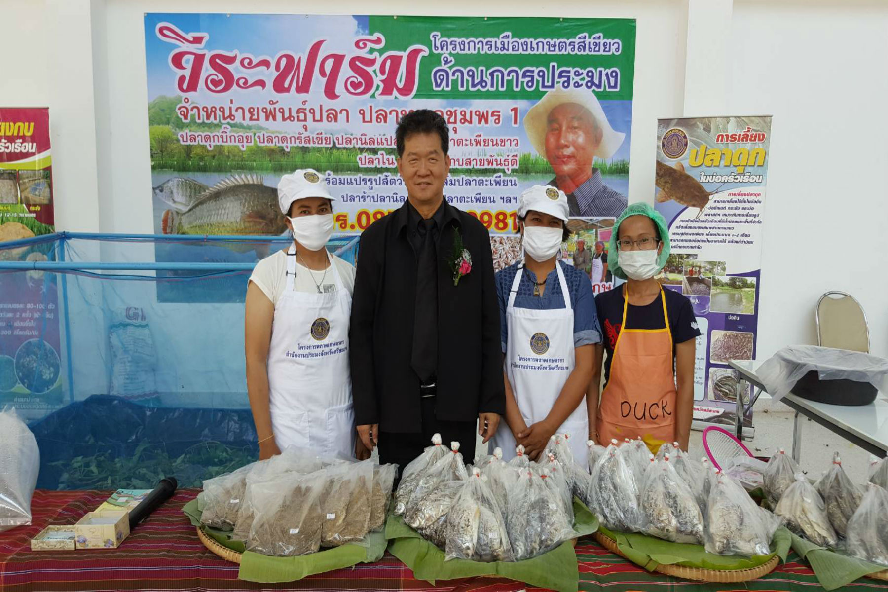 โครงการเมืองเกษตรสีเขียวด้านการประมง