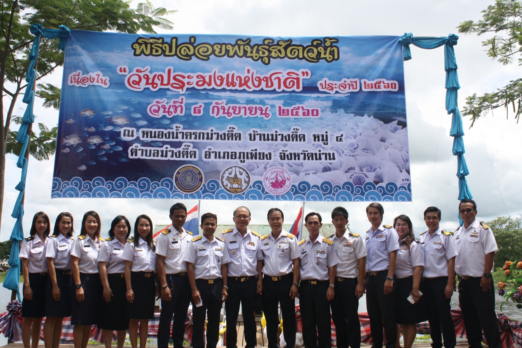พิธีปล่อยพันธุ์สัตว์น้ำเนื่องในวันประมงแห่งชาติ ประจำปี 2560..คลิก