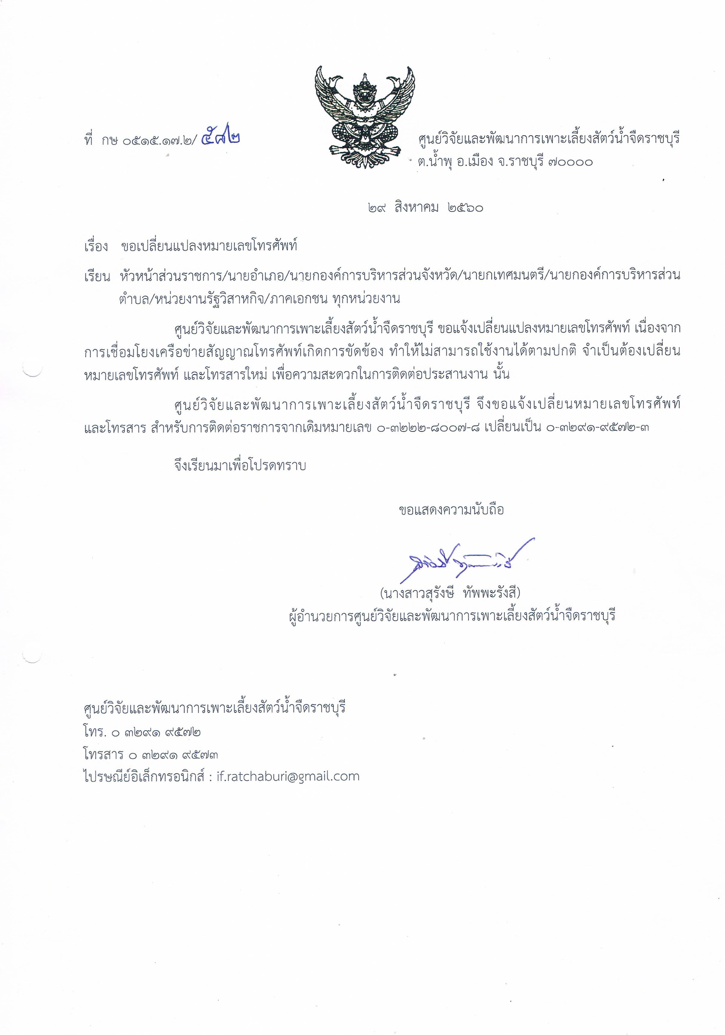 เปลี่ยนเบอร์โทรศัพท์..คลิก