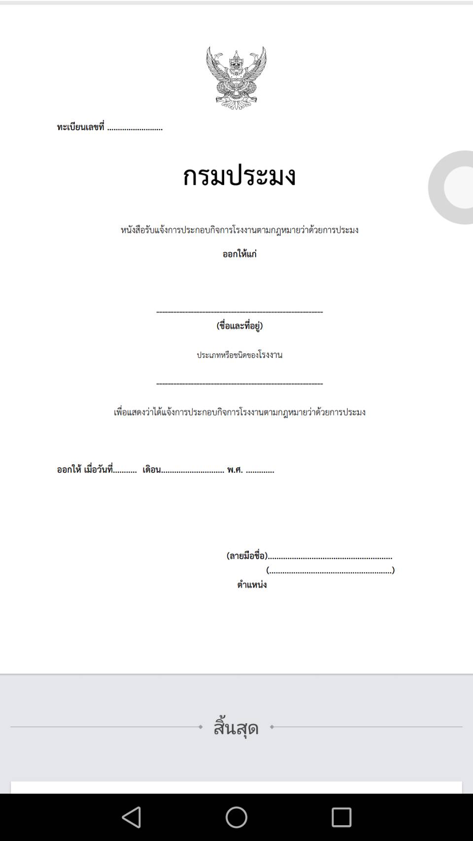 แจ้งประกอบการกิจการโรงงาน ตามกฎหมายประมง..คลิก