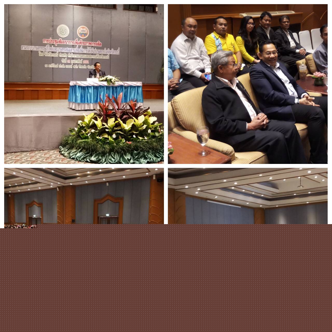 ร่วมประชุมสัมมนาการเพิ่มศักยภาพการผลิตตามระบบเกษตรทฤษฏีใหม่..คลิก