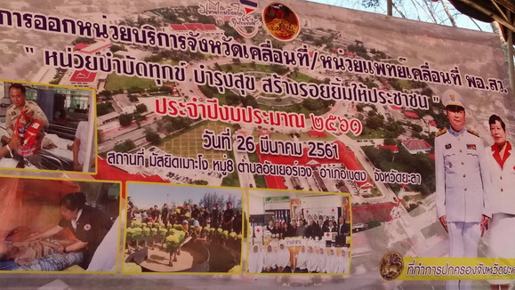 บำบัดทุกข์ บำรุงสุข สร้างรอยยิ้มให้ประชาชน..คลิก