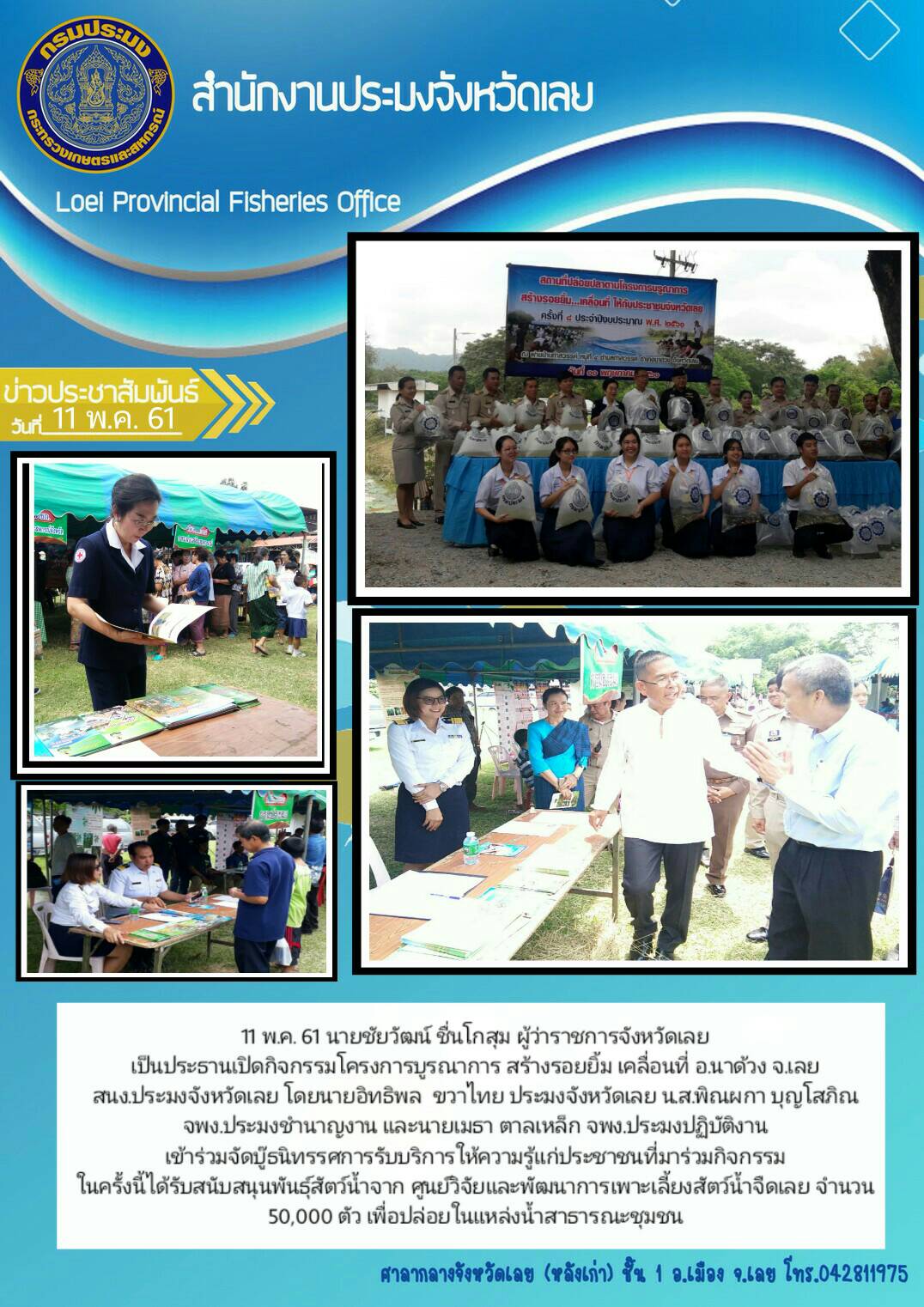 โครงการบูรณาการ สร้างรอยยิ้ม เคลื่อนที่ฯ อำเภอนาด้วง จังหวัดเลย