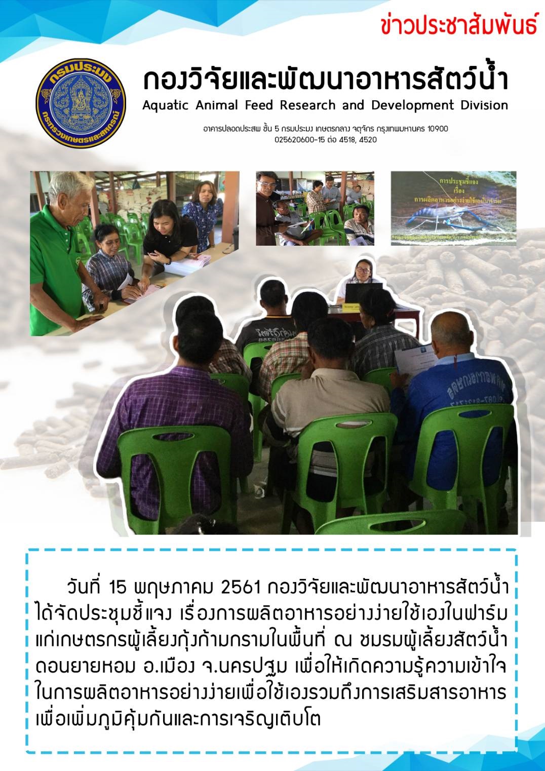 ข่าวประชาสัมพันธ์ : ฉบับที่ 5 พ.ศ.2561..คลิก