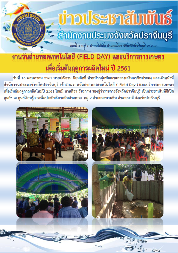 ข่าวประชาสัมพันธ์ประจำวัน..คลิก