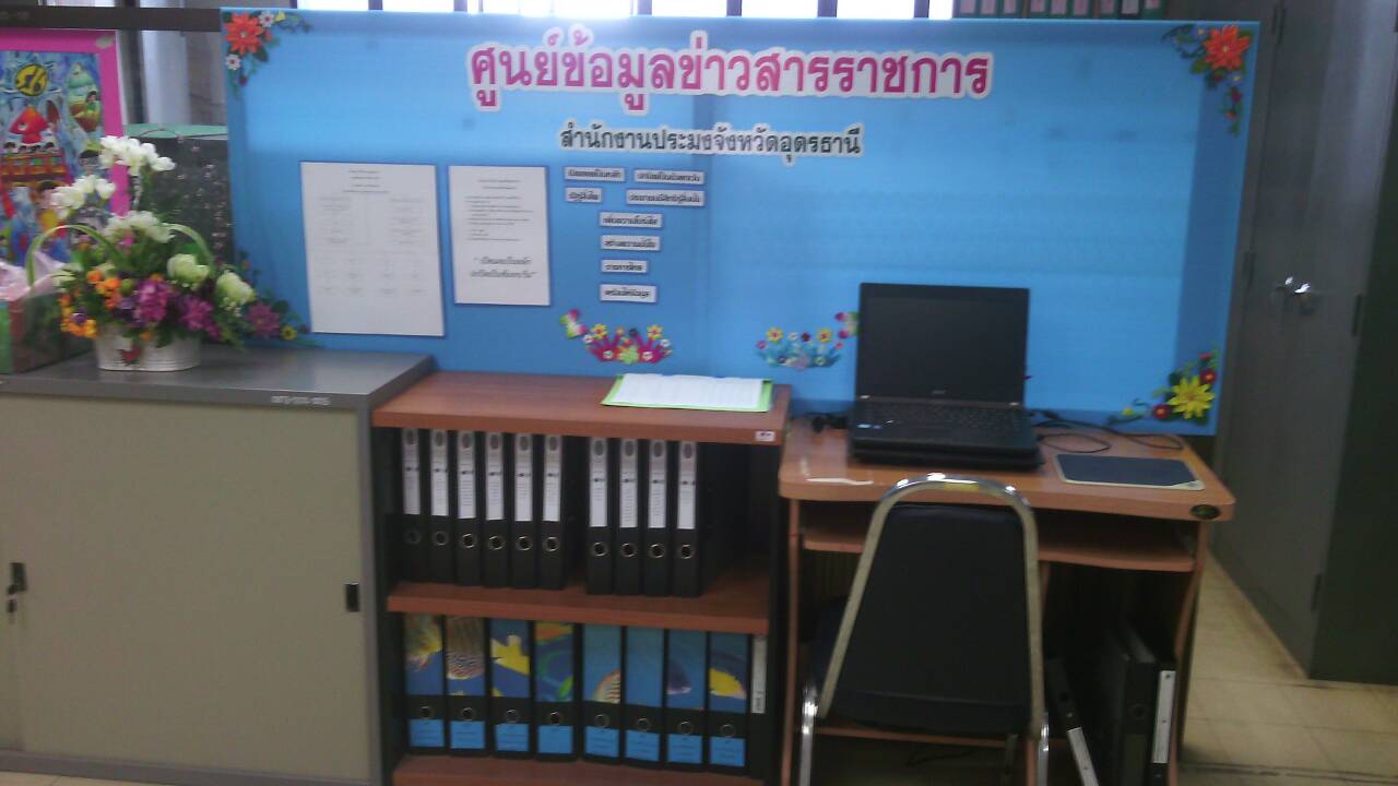 สำนักงานประมงจังหวัดอุดรธานี ขอประชาสัมพันธ์ ศูนย์ข้อมูลข่าวสารของราชการ ตามพระราชบัญญัติข้อมูลข่าวสารของราชการ พ.ศ. 2561..คลิก