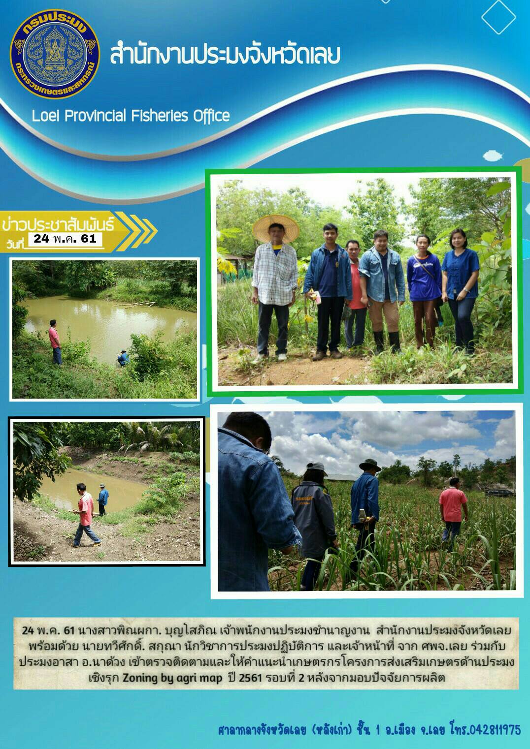 โครงการส่งเสริมเกษตรด้านประมง