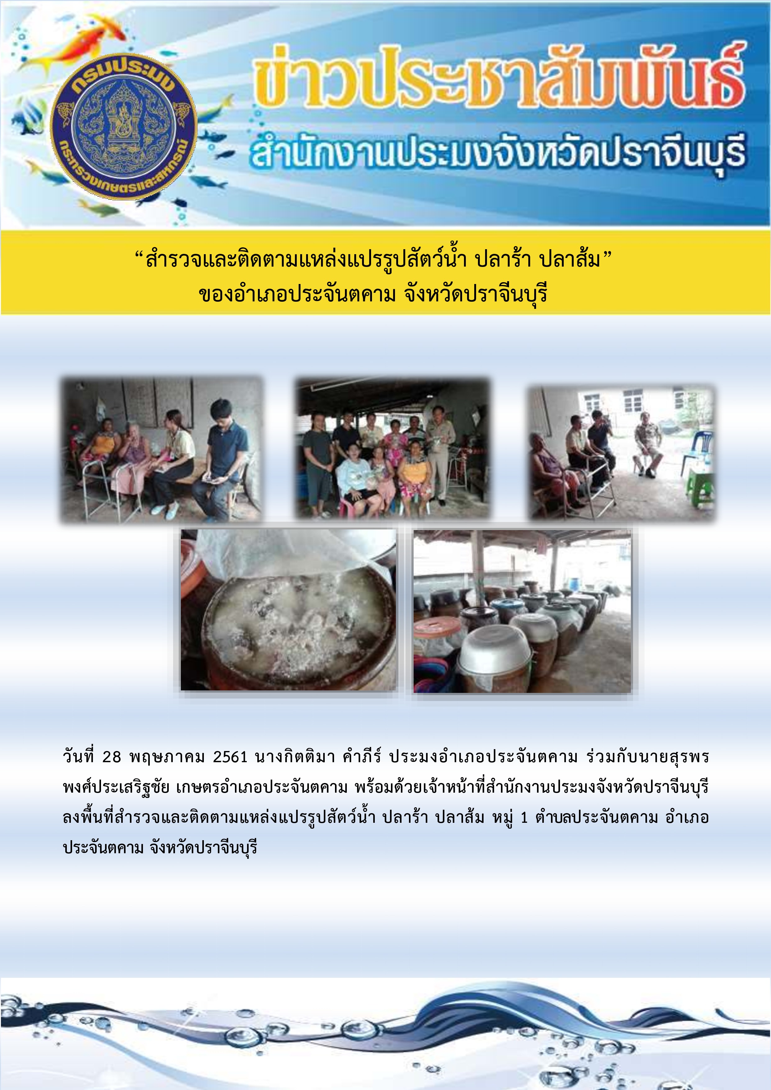 ข่าวประชาสัมพันธ์ประจำวัน..คลิก