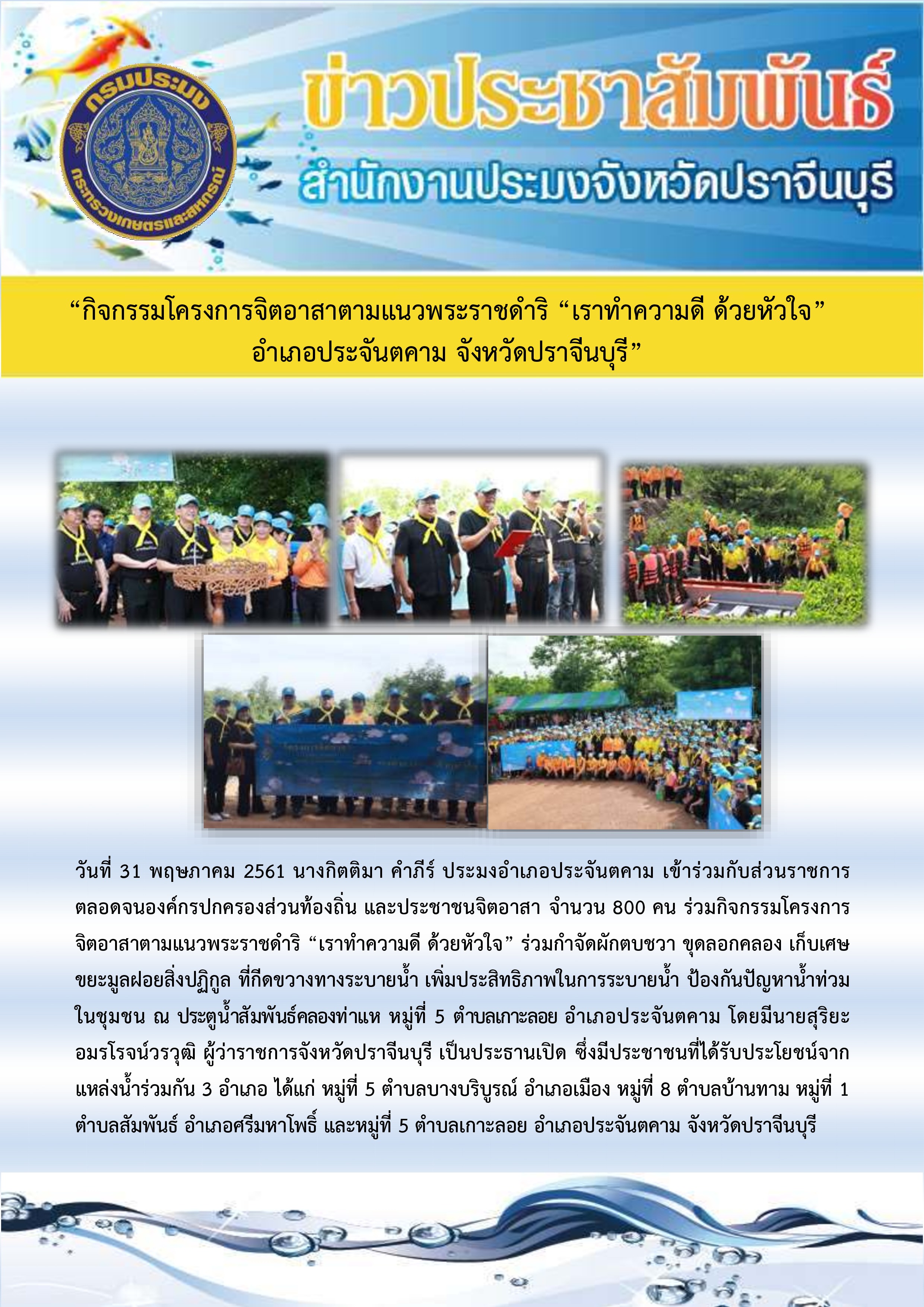 ข่าวประชาสัมพันธ์ประจำวัน..คลิก