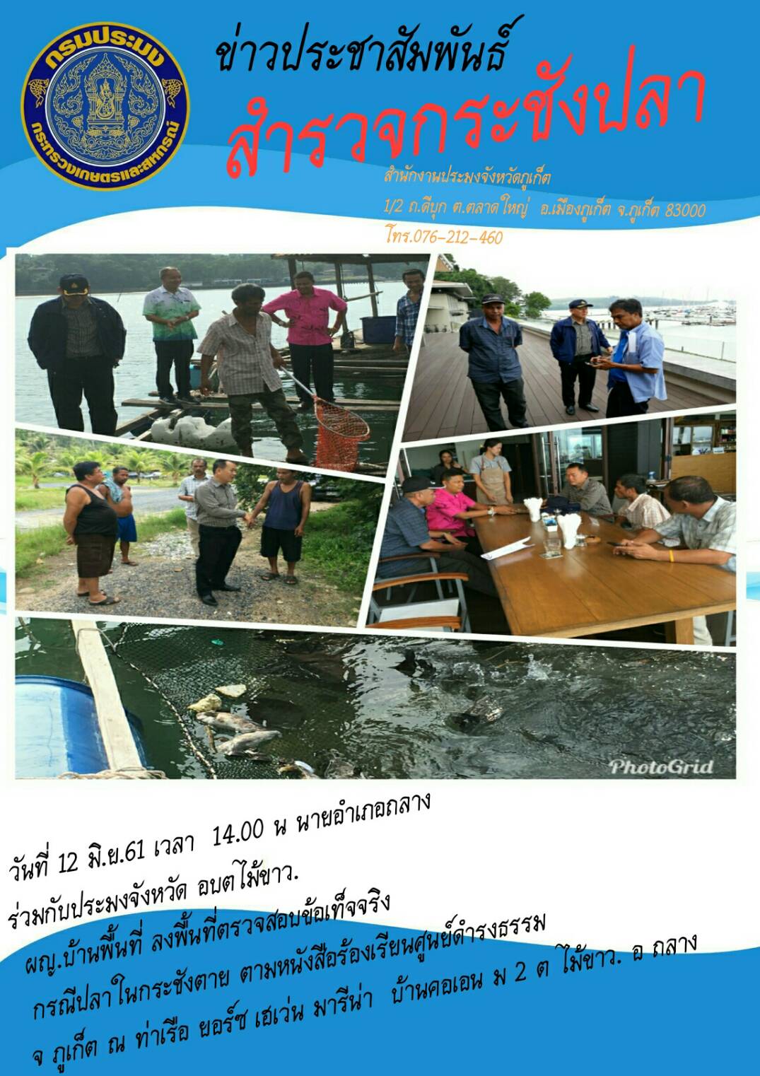 ลงพื้นที่ตรวจสอบข้อเท็จจริง..คลิก