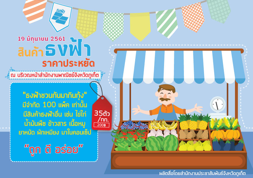 ธงฟ้า