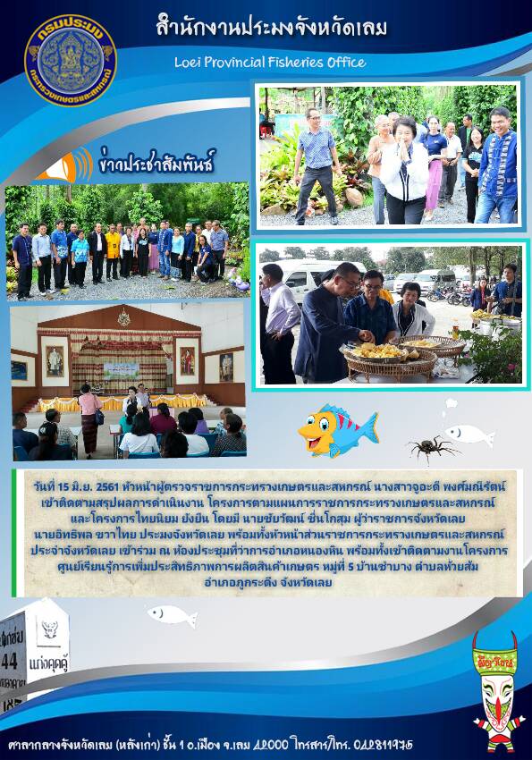 หัวหน้าผู้ตรวจราชการกระทรวงเกษตรและสหกรณ์