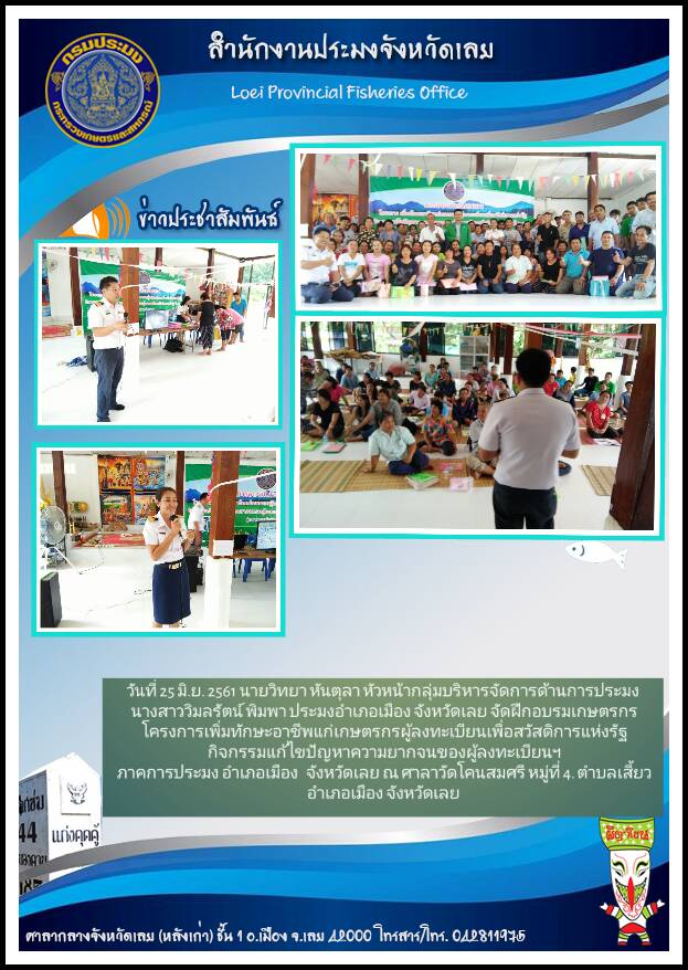 โครงการเพิ่่มทักษะอาชีพแก่เกษตรกร