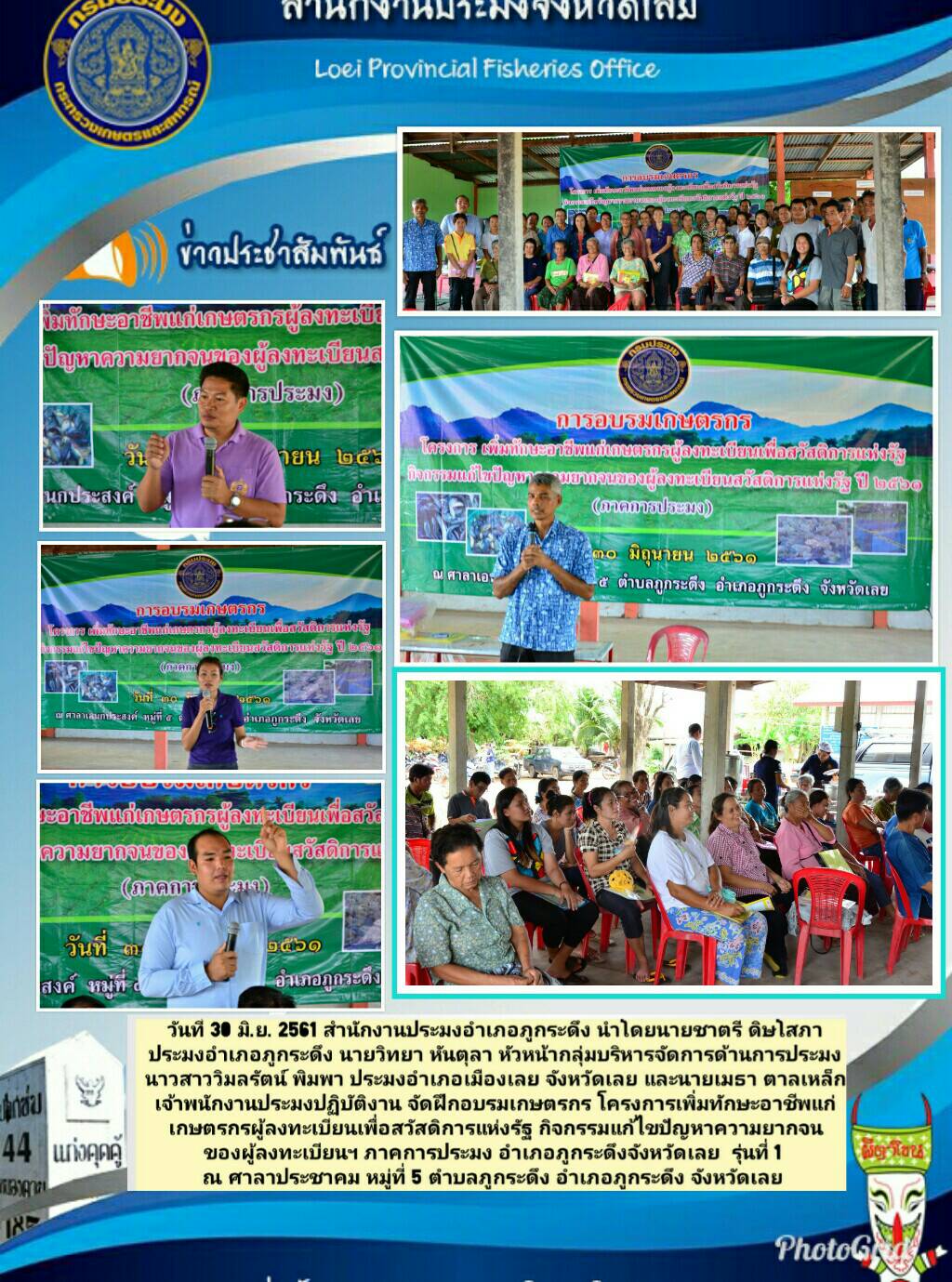 โครงการเพิ่มทักษะอาชีพแก่เกษตรกร อำเภอภูกระดึง