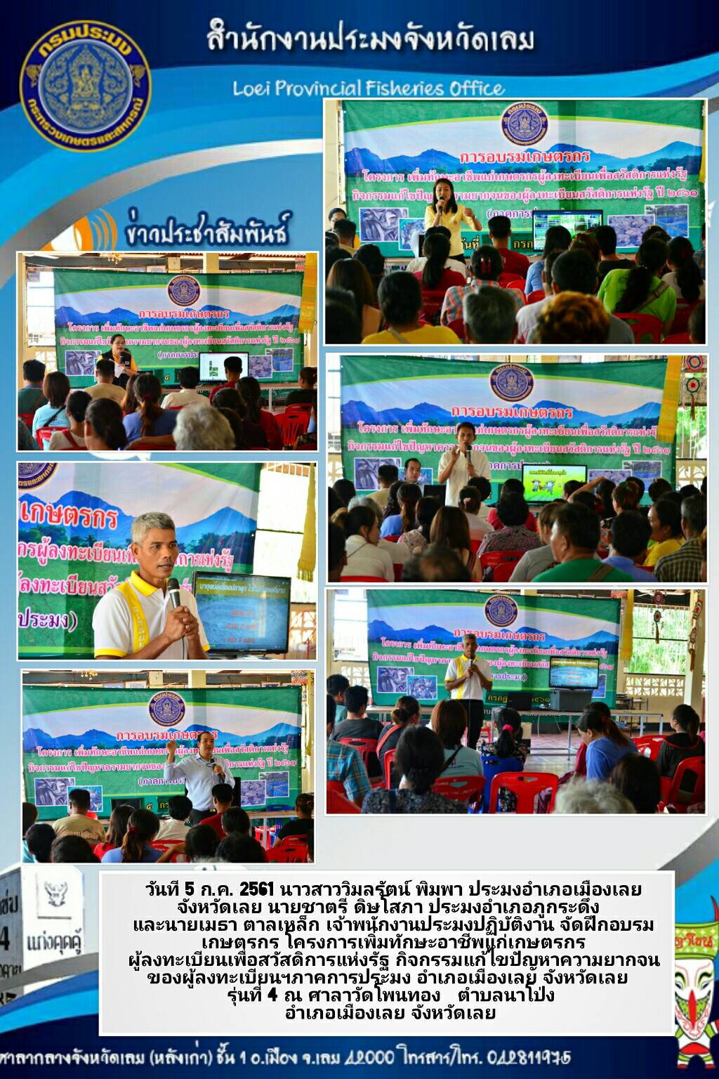 โครงการเพิ่มทักษะอาชีพแก่เกษตรกร อำเภอเมืองเลย รุ่นที่ 4