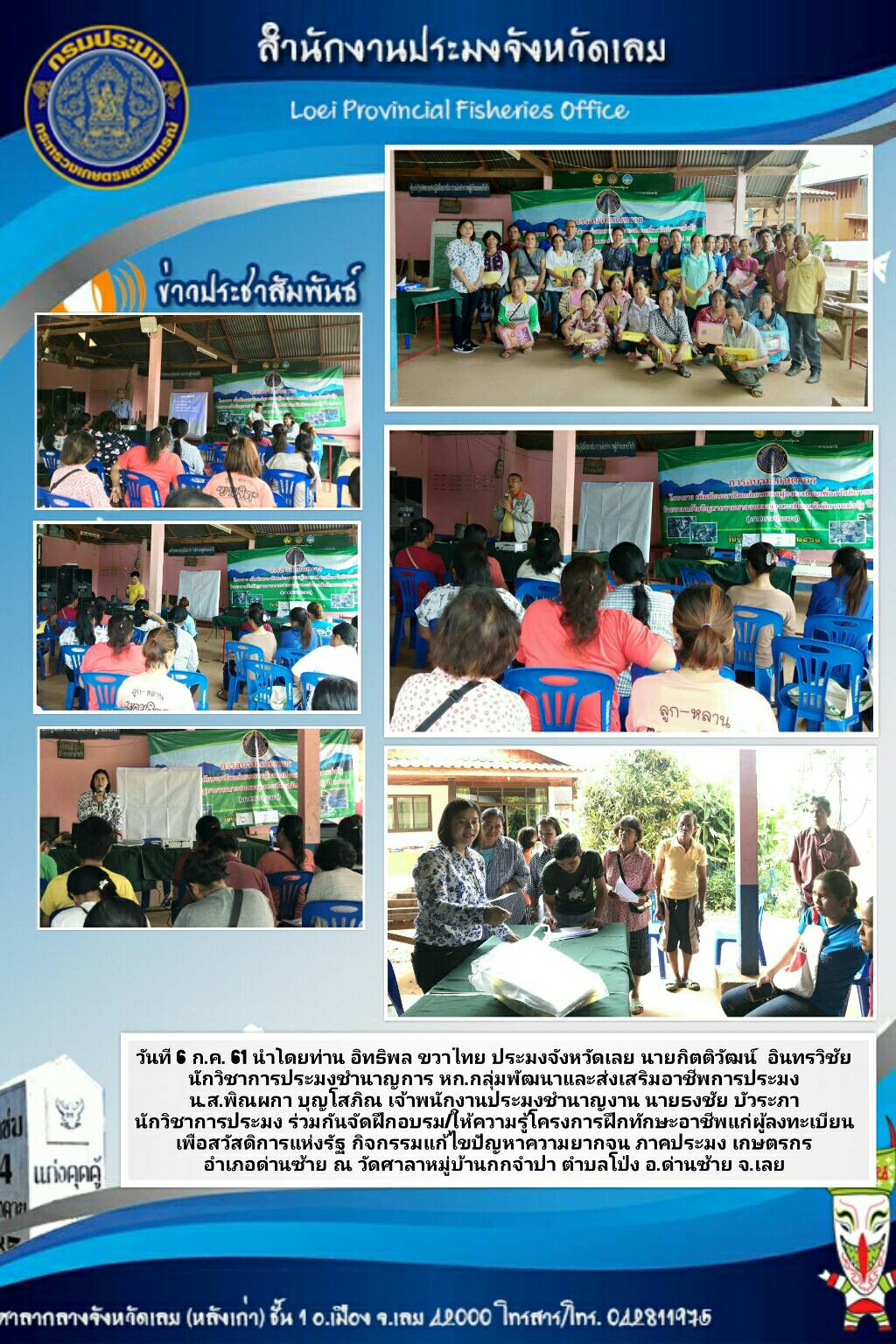 โครงการฝึกทักษะอาชีพแก่ผู้ลงทะเบียนเพื่อสวัสดิการแห่งรัฐ