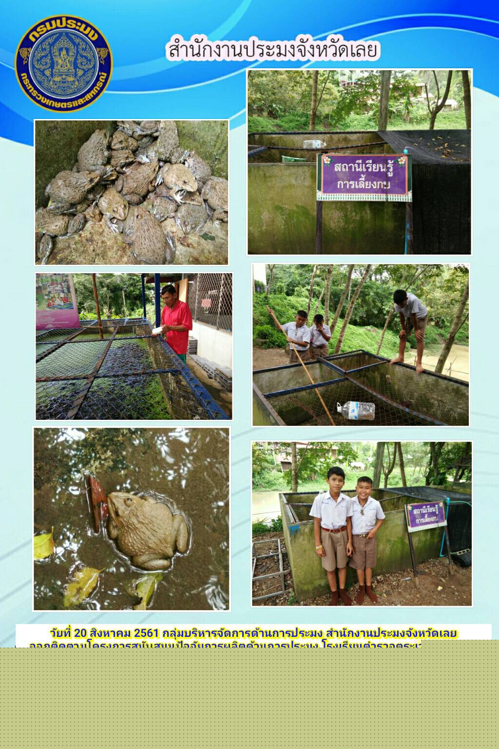 โครงการสนับสนุนปัจจัยการผลิตด้านการประมง..คลิก