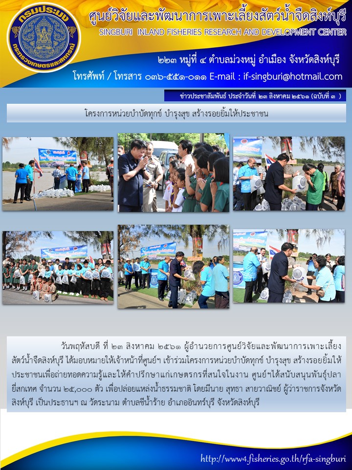 โครงการหน่วยบำบัดทุกข์ บำรุงสุข สร้างรอยยิ้มให้ประชาชน..คลิก