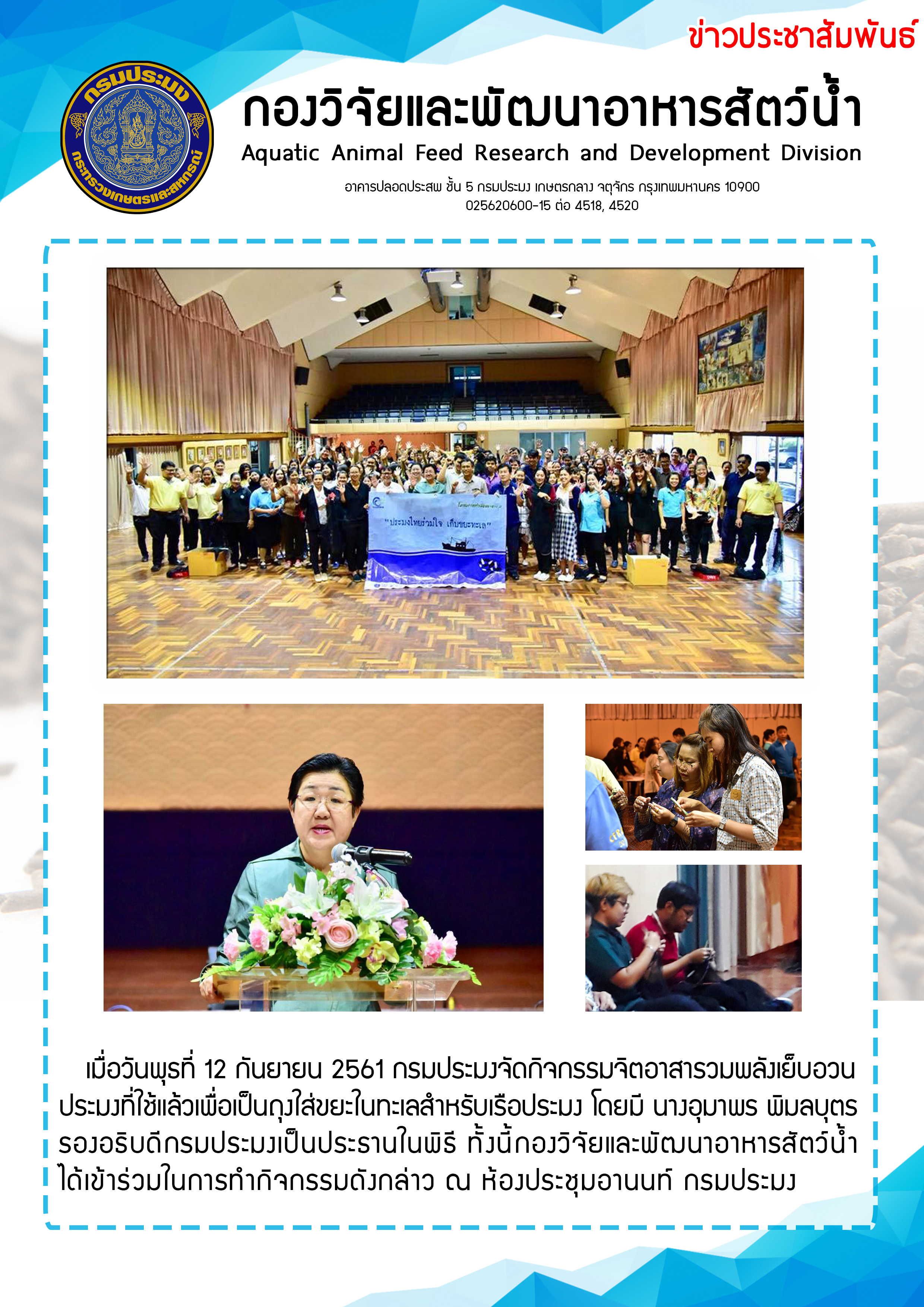 ข่าวประชาสัมพันธ์:ฉบับที่ 6 พ.ศ.2561..คลิก