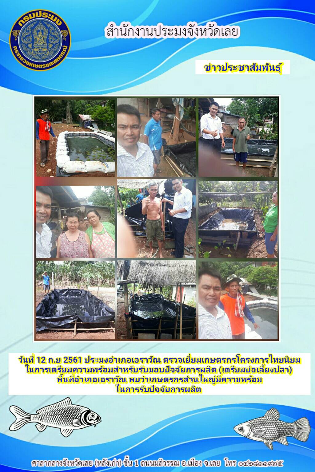 โครงการไทยนิยม เตรียมความพร้อมสำหรับรับมอบปัจจัยการผลิต