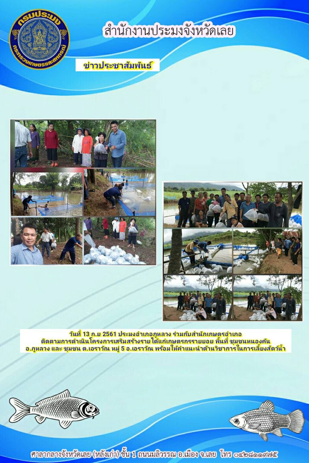 โครงการเสริมสร้างรายได้แก่ เกษตรกรรายย่อย พื้นที่ ชุมชนหนองคัน