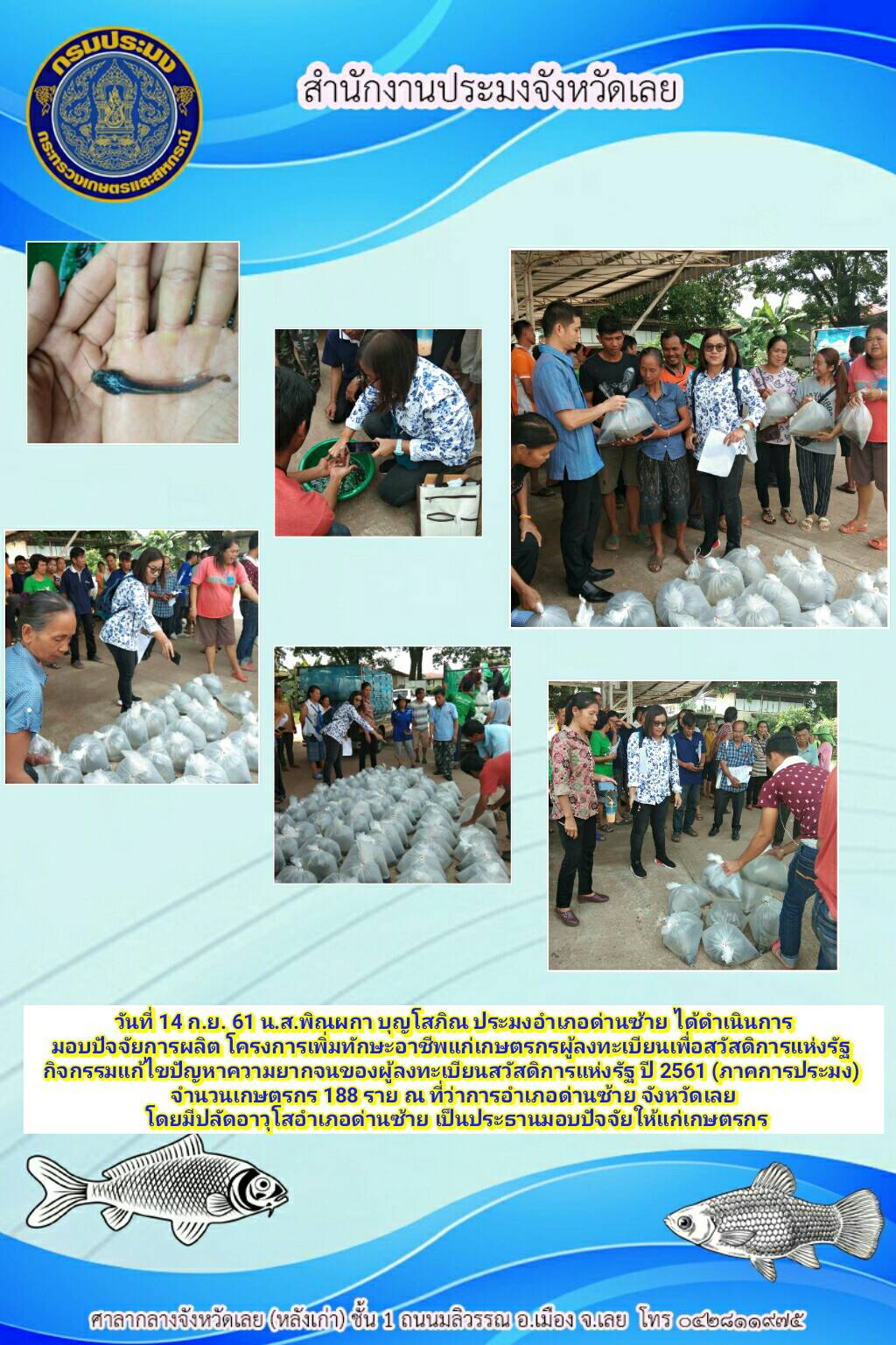 โครงการเพิ่มทักษะอาชีพแก่เกษตรกรผู้ลงทะเบียนเพื่อสวัสดิการแห่งรัฐฯ
