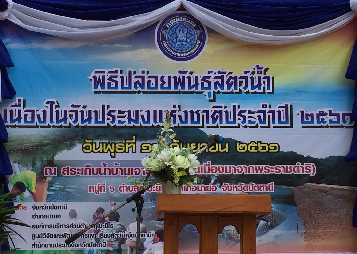 ร่วมปล่อยพันธุ์สัตว์น้ำเนื่องในวันประมงแห่งชาติ ประจำปี 2561..คลิก