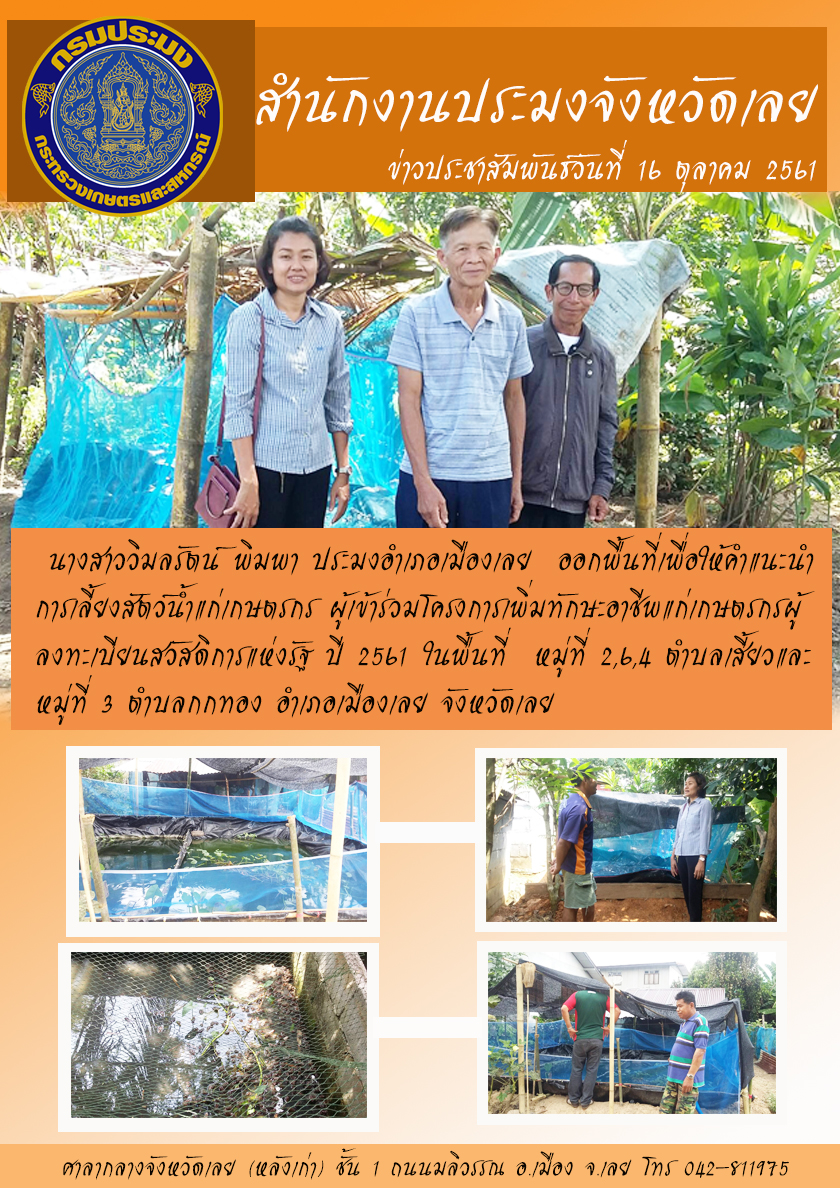 โครงการเพิ่มทักษะอาชีพแก่เกษตรกรผู้ลงทะเบียนสวัสดิการแห่งรัฐปี 2561